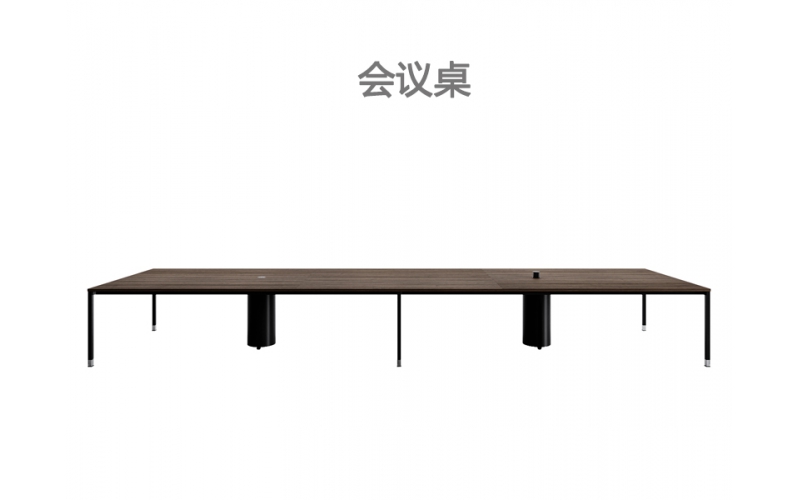 会议桌